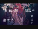 Judas / 初音ミク