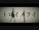 トロイメライ feat.可不×ピアノ