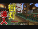 【実況】俺のマインクラフト　その69(俺の村編#5)【Minecraft】