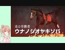 【ウイニングポスト9(2021)】(#066)ささらちゃんのきまぐれウイポ9(2021)【Cevio実況プレイ】