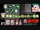 【徹底解説】こんな場合ですからロッカーを漁ります＃５