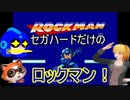 1ロックマンメガワールド　#1　カットマン（ゆっくり実況）　Mega Man_ The Wily Wars【ロクメガ】