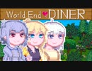 【World end Diner】大自然六花ちゃん28