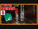 【マイクラ】いじわる大王決定戦Part 5.「あおい城攻略ー最終回ー」