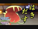 【ポケモンBDSP】俺はただ「はきだすマスキッパ」がしたいだけ
