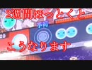 【太鼓の達人】2週間の隔離明けでやるとこうなる【おまけは弐寺】