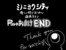 【ミノニヨクシティ】優しい町でおつかい頑張るマン【part おまけEND】