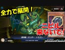 【遊戯王マスターデュエル】サンダードラゴンのワンキル！