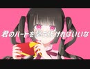【初音ミク】君のハートを撃ち抜ければいいな【オリジナル】