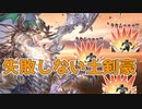 【グラブル】失敗しないスパバハ土剣豪