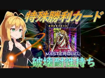 【遊戯王マスターデュエル】紲星あかりの絆のデュエル＃2【VOICEROID実況】