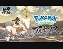 ポケモンは怖い生き物です part2【ポケモンレジェンズアルセウス】