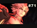 #71【実況】サガスカーレットグレイスの沼にハマろう！【緋色の野望】