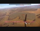 【ゆっくり×VOICEVOX実況】惑星は今日も平和です【part00】War Thunder 空戦RB実況