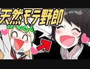 天然モテ野郎【バレンタイン】【ゆるふわ学園】