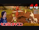 ポケモン異世界転生道中記【LEGENDSアルセウス】ツッコミ多めの実況part4