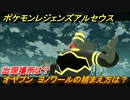 ポケモンレジェンズ アルセウス　オヤブン　ヨノワールの捕まえ方は？出現場所は？　＃４２５【Pokémon LEGENDS アルセウス】
