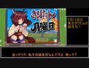 きりたんVS月曜日　RTA　2分26秒