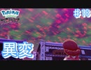 ヒスイに訪れる異変…空やばすぎ!! 【アルセウス ♯18】