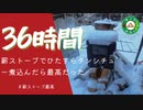 雪中年越し野営#3 ３６時間タンシチュー煮込んだら最高だった 2021-2022