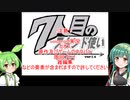 ずんこの奇妙な冒険　7人目のスタンド使い　3カオス目