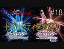 【switch】トバリシティを探索するよ⁉　ポケットモンスターブリリアントダイヤモンド#18【実況プレイ】