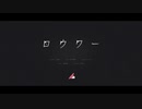 ロウワー/乱視(cover)