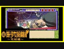 【実況】続・美少女探偵団と行く難事件ツアー#99【続・御神楽少女探偵団】