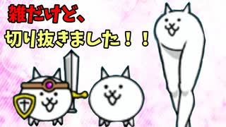 【ゆっくり実況】にゃんこ大戦争！！switch版！！5_日本列島編(修正版)【VOICEROID実況】