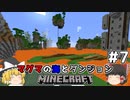 [ゆっくり実況]マグマの海の世界とダンジョン#7[マインクラフト][Minecraft]