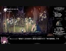 【東北きりたん実況】ホロウナイトRTA（112%+APB NMG）Part 7/12【Hollow Knight】