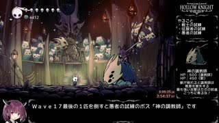 【東北きりたん実況】ホロウナイトRTA（112%+APB NMG）Part 7/12【Hollow Knight】