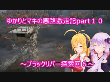 ゆかりとマキの悪路激走記part１０(SnowRunner実況)