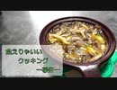 【結月ゆかり】食えりゃいいクッキング ー砂肝ー