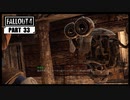 【fallout4】五年前に買ったゲームを今更ながら初見プレイ【part33】