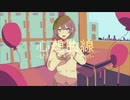 【初投稿】心想曲線 / flower
