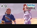 【ゆっくり実況】はるか昔の世界を駆け回る【Pokémon LEGENDS アルセウス】#9
