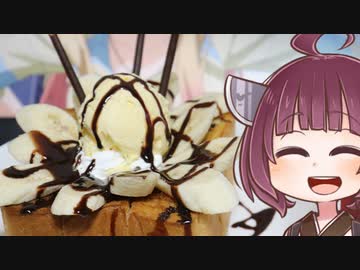 東北きりたん「着せ恋って面白いですよね、兄様！」【このバレ遅刻組】