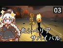 【Northern Lights】北シベリアでサバイバル　Part3【VOICEROID実況】