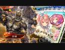 【三国志大戦】虎の国からお届けします。◆93◆