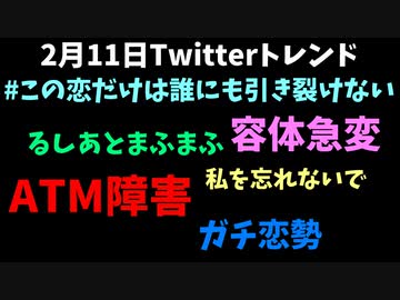 【話題】るしあまふまふ騒動翌日のツイッタートレンドが面白い
