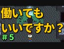 【FF5】外国語ジョブ・アビリティ・装備禁止プレイpart５【ゆっくり実況】