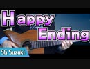 【SEVENTEEN】 Happy Ending / ギターカバー