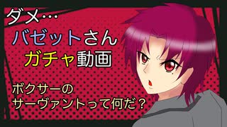 【FGOガチャ】ゆっクリプターが2022バレンタインデーガチャを引きたいと...