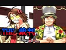 【実況】THE裁判　第9話-2　He said…