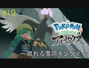 ポケモンアルセウス初見実況#19「眠れる雪原キング②」【女性実況 】