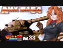 【WoT】モジャ★クロ戦闘記 AMX M4 54　その6【ゆっくり実況33】