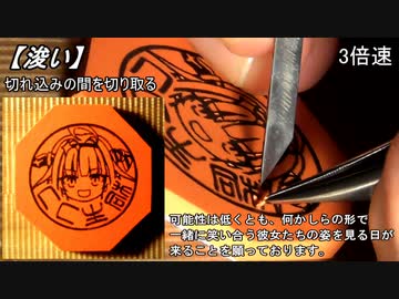 【手彫り】一級技能士が彫ってみた。27：桐生ココ＆角巻わため＆天音かなた