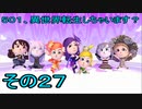【ミートピア】５０１、異世界転生しちゃいます？　その27
