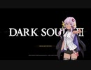 黒ギャルゆかりのいくダークソウル3　その1